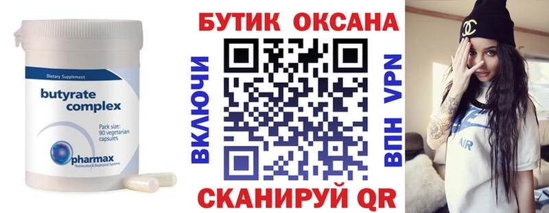 Купить закладки  Иноземцево  БУТИРАТ Butirat 