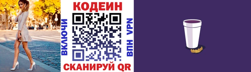 Купить где  Иноземцево  Кодеиновый сироп Lean напиток Lean (лин) 